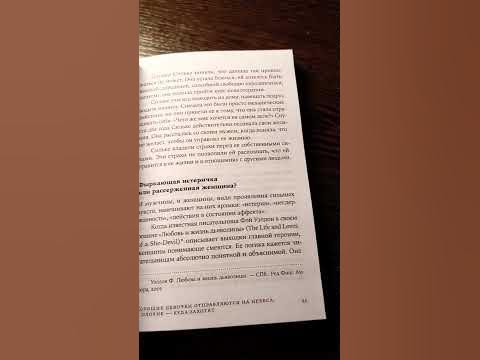 Лучшая книга для женщин💜Хорошие девочки отправляются, на небеса, а ...