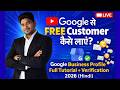 Google से FREE Customers कैसे लाएं? | Google Business Profile Complete Setup + Verification 2026