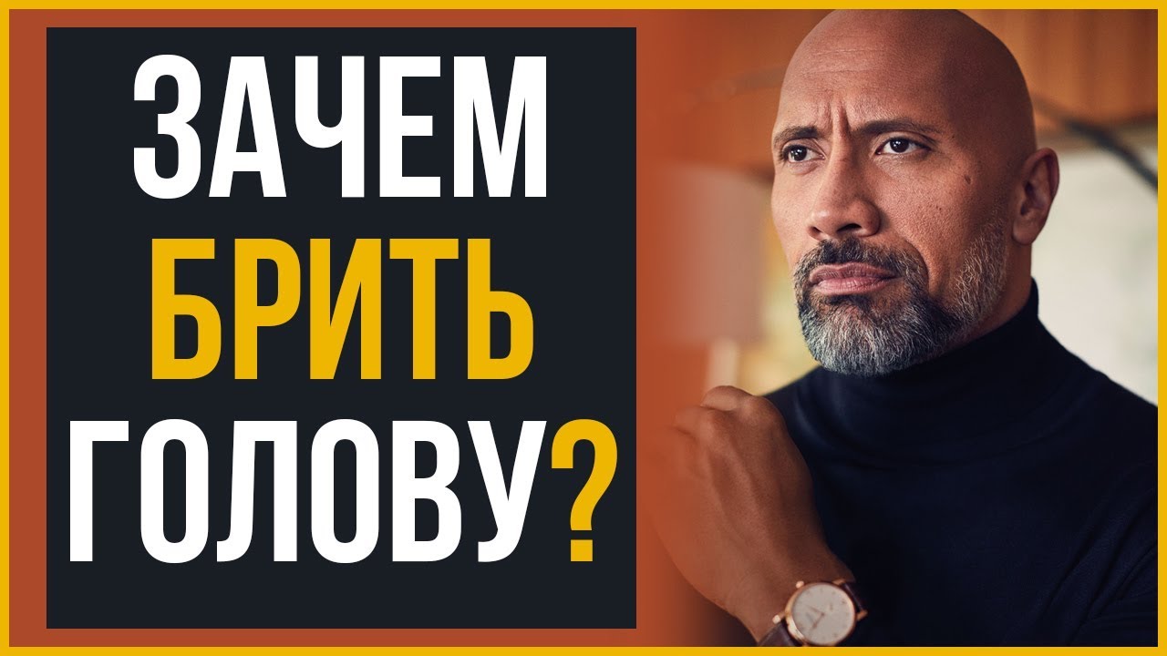 ⁣5 Причин, Чтобы Побриться Налысо | RMRS