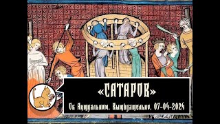 Об актуальном. Выжидательно. 07-04-2024