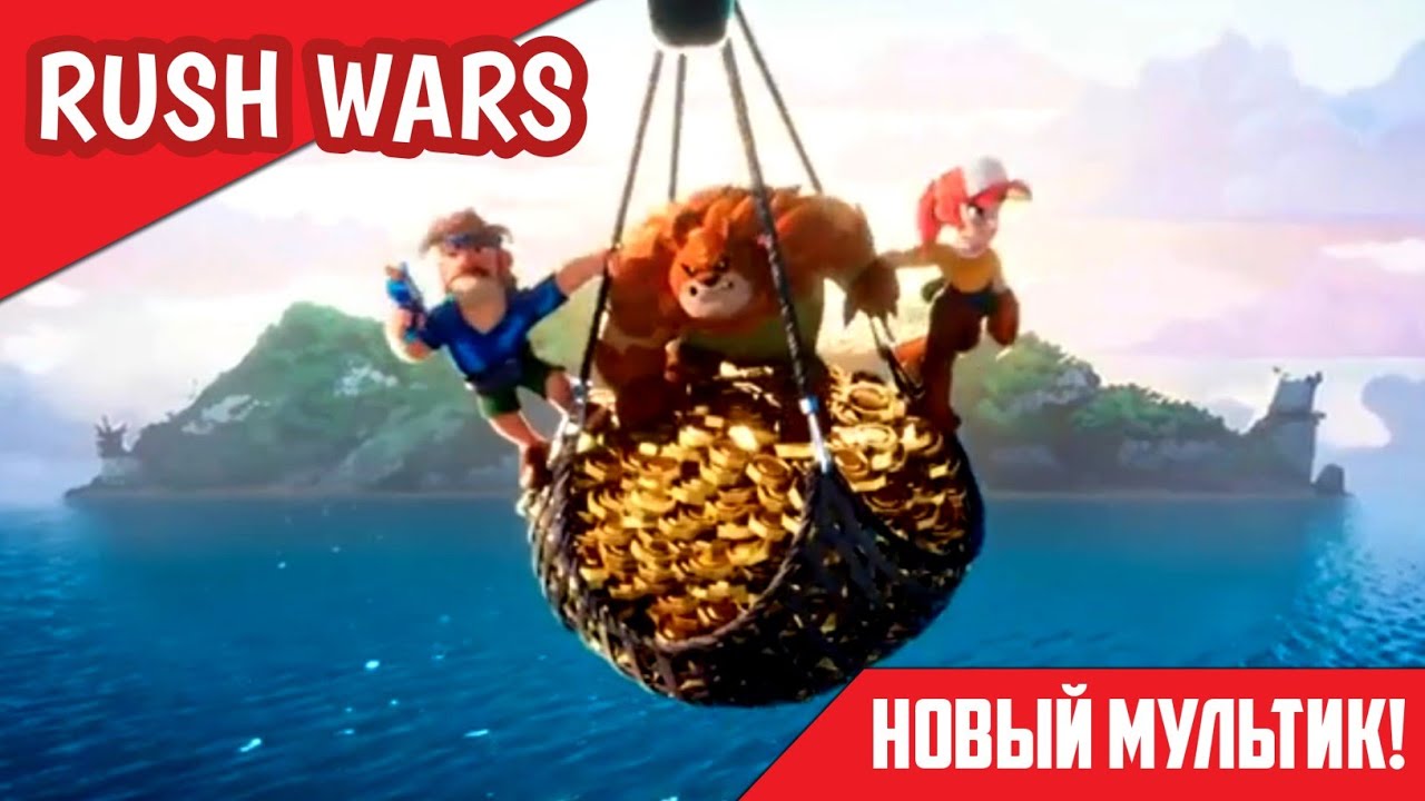 САМЫЙ НОВЫЙ МУЛЬТИК ПРО RUSH WARS! ТОПОВАЯ АНИМАЦИЯ RUSH WARS! НОВЫЕ МУЛЬТИКИ РАШ ВАРС