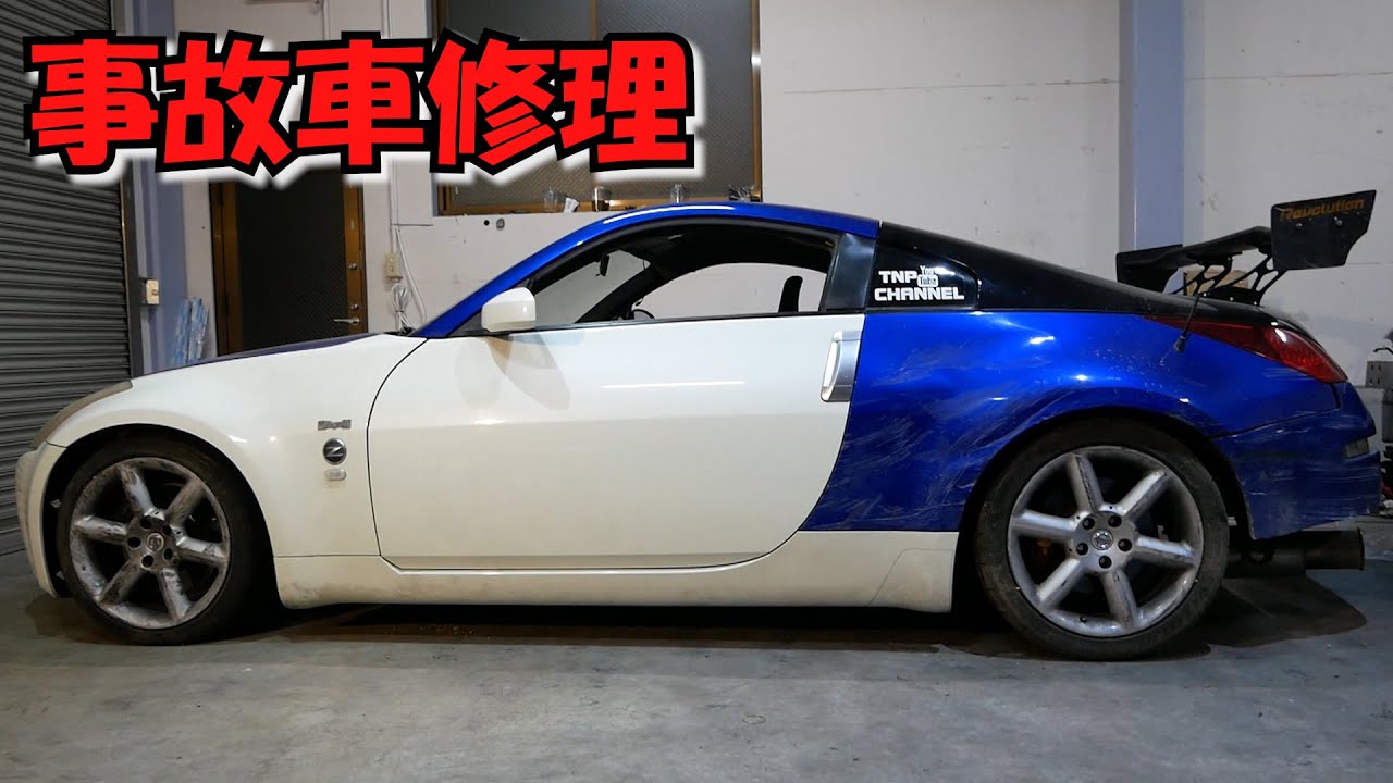 z33 事故車 カスタム多数 激安