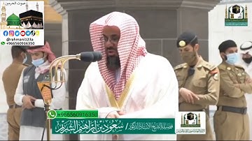 تلاوة فضيلة الشيخ أ.د.#سعود_الشريم من صلاة المغرب 9 ذو القعدة 1441 هـ | سورة الأنعـــــــــام .