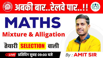 Mixture and Alligation | Railway Exams 2023 | तैयारी Selection वाली By Amit Sir #railway #maths