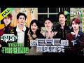 《开始推理吧 第4季》EP10下:终章!逃离推门游戏世界!| The Truth 4 EP10-2 ENG SUB