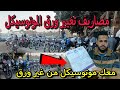 كل ما يخص ورق الموتوسيكل ورق الموتوسيكل ضاع اعمل ايه انا اقول لك هتعمل ايه