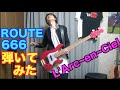 ROUTE 666をベースで弾いてみた!L&#39;Arc~en~Ciel Bass Cover【たいぽん】