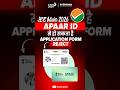 How to Create and Use APAAR ID for JEE Main 2026 Registration | #jeemain2026 #jeeregistration #jee