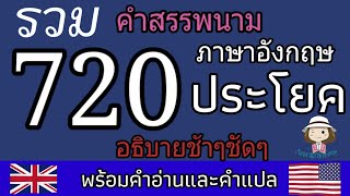 720 รวมประโยคคำขึ้นต้นด้วยสรรพนาม | ช้าๆชัดๆ |@59abcs