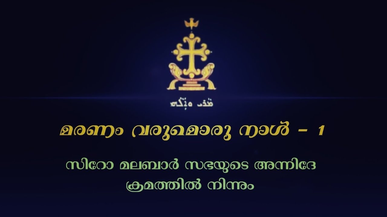 Maranam Varumoru Naal Orkuka Marthya Nee   1     1 Syro Malabar Funeral Song