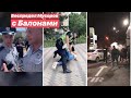 Беспредел Мусоров с Балонами и без мозгов