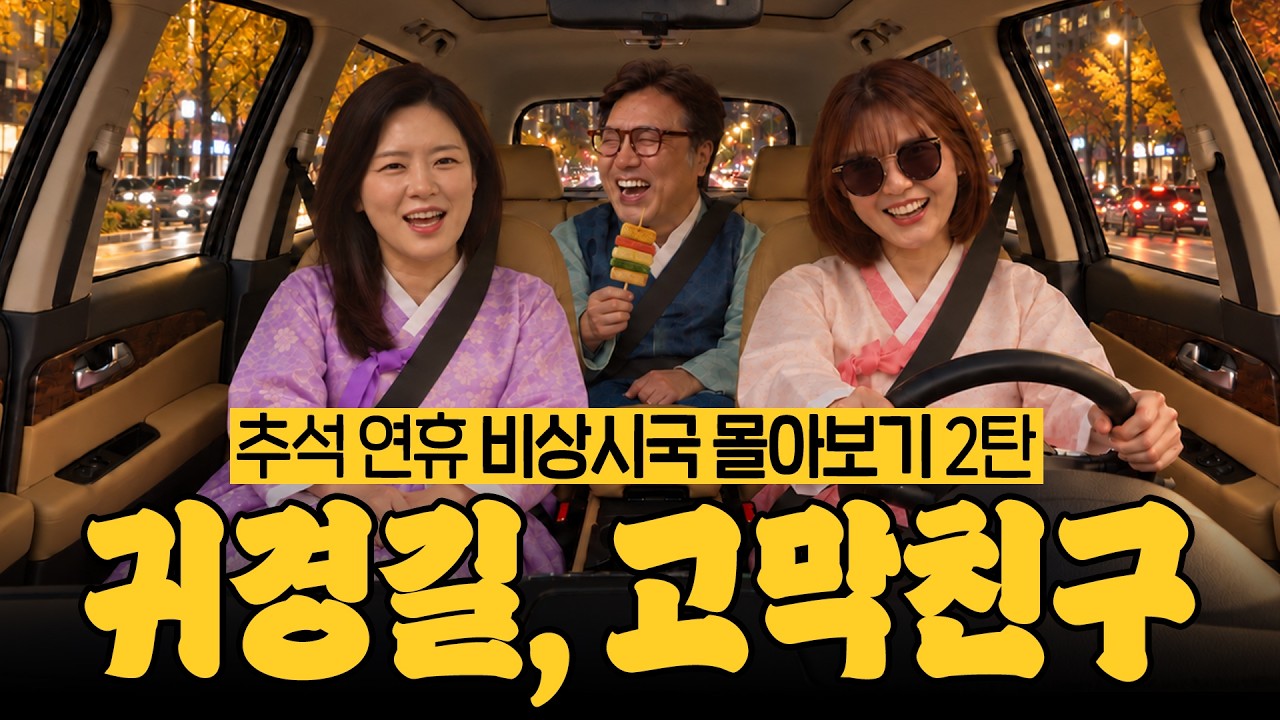 '비상시국'과 함께라면 심심하지 않습니다! 정주행 몰아보기