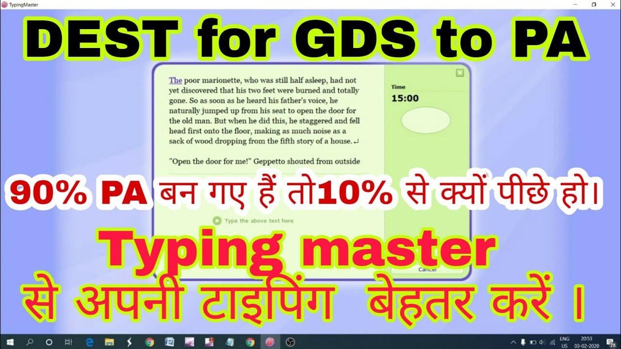 DEST typing test for GDS to PA | typing master से भी प्रैक्टिस कर सकते ...