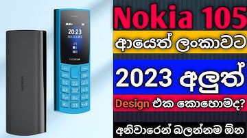 Nokia 105 ආයෙත් ලංකාවට||#Nokia_105 #back to #Sri_Lanka with #softlogic #warranty||#unboxing||#review
