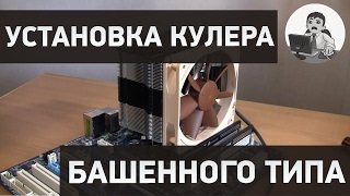 Установка кулера башенного типа на процессор Intel. Пример с Zalman CNPS10X FLEX.