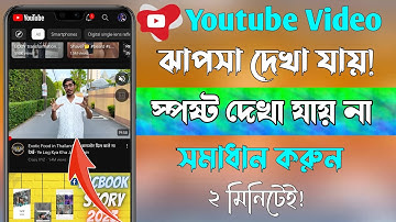 YouTube Video Quality Unavailable / How to fix YouTube video quality unavailable problem [Bangla]