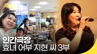 [인간극장 레전드] 효녀 어부 지현 씨 3부 | 재미 PICK | KBS 인간극장  2019.06.26(수) 방송