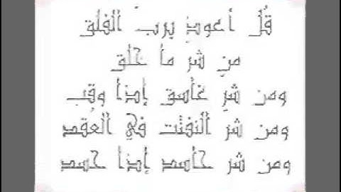 سورة الإخلاص, سورة الفلق, سورة الناس بصوت العفاسي
