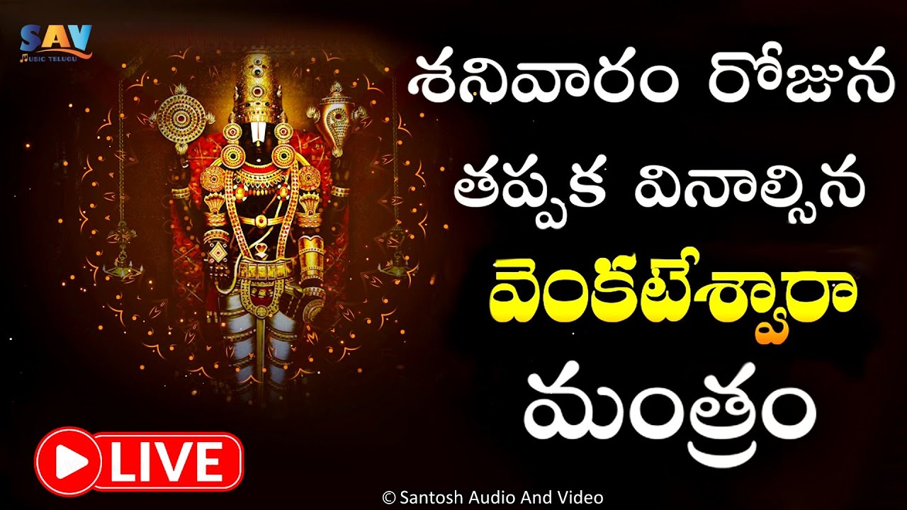 LIVE: VENKATESHWARA MANASA SMARAMI | LORD VENKATESHWARA | SATURDAY SPECIAL | 2026