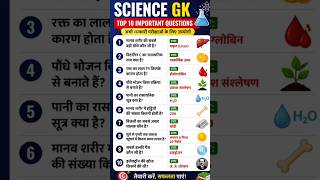 General knowledge|science gk questions|सामान्य ज्ञान|Gk Quiz #shortsfeed #gkquiz #generalknowledge
