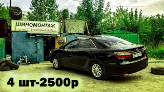 #13Toyota Camry 55 140000км Шины 4 шт за 2500р Резина БУ Купить самую Дешевую резину...