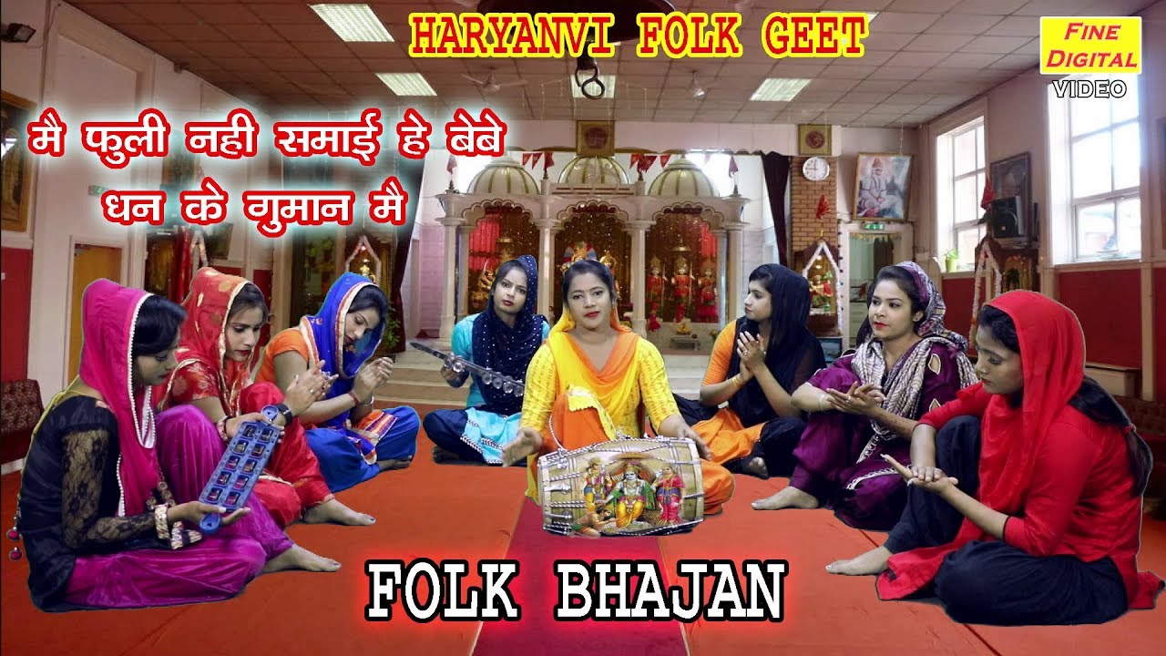          Haryanvi Bhajan Haryanvi Song Folk Song Rekha Garg