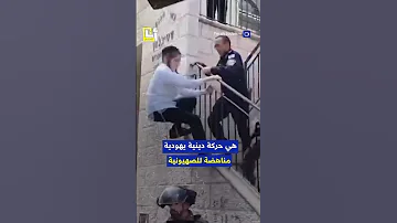 يهود أرثوذوكس يرفعون علم فلسطين في القدس تنديدا بما يجري في غزة 