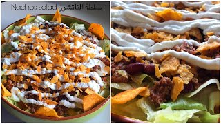 Nachos Salad - سلطة الناتشوز