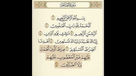 سورة الفاتحة_بصوت الشيخ محمد أيوب