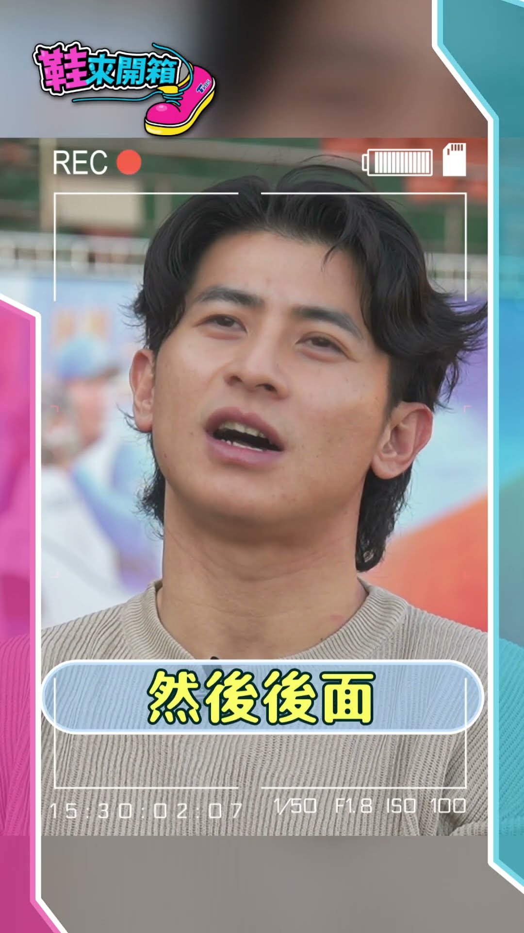 鞋來開箱 EP.4-陳傑憲_我只是剛好長得帥｜TVBS新聞@TVBSNEWS01