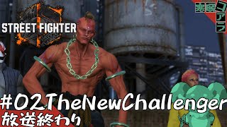 【Street Fighter 6】格ゲー初心者が今更パッドで始める雑談しながらのストリートファイター：Ⅱ-The New Challengers-【ストリートファイター6】