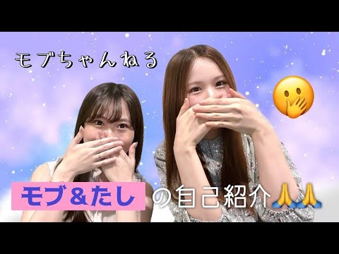 初！全顔公開(笑) モブとたしについて🤔簡単な自己紹介動画です🙇‍♀️　モブちゃんねる