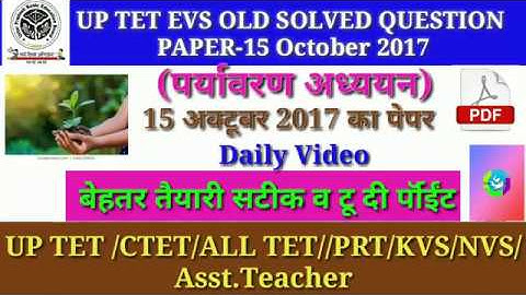 UP TET EVS OLD QUESTION PAPER 15 OCTOBER 2017/पर्यावरण अध्ययन uptet previous year evs  solved paper
