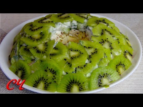 Video: Kiwi Saladi 