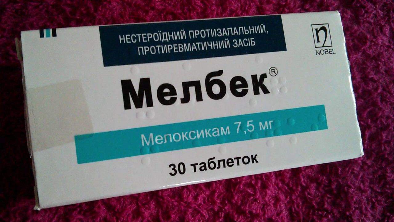 Принимаемых в таблетках или уколах. Мелбек 7 5. Мелбек таблетки. Мелбек ампулы. Мелбек уколы.