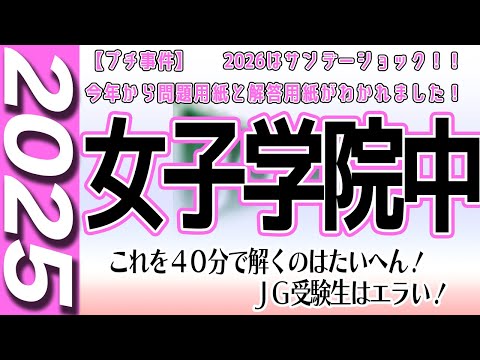女子学院◆日能研2025年度◆対策講座　問題一式 女子学院◇日能研2025年度◇対策講座 問題一式