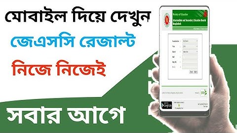Jsc result 2019 with Marksheet । জে এস সি পরীক্ষার রেজাল্ট ২০১৯ দেখুন মার্কসীটসহ