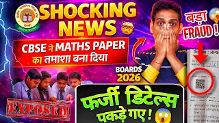 Cbse क भदद मजकMaths क Qr Code म Youtube क गन Board Exam Scam Marks कटग,Cbse News