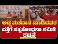 MLC Election Cross Voting : ಹೇಗಿರಲಿದೆ ಅಡ್ಡ ಮತದಾನ ಮಾಡಿದವರನ್ನು ಹುಡುಕುವ ಪ್ರಕ್ರಿಯೆ | BJP | @newsfirst