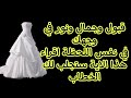 قبول وجمال ونور في وجهك في نفس اللحظه اقراء هذه الايه ستجلب لك الخطاب قبول وجمال ونور في وجهك في نفس اللحظه اقراء هذه الايه ستجلب لك الخطاب