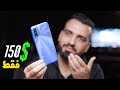 الريدمي الكاسح بـ 150$ فقط !! Redmi 9T