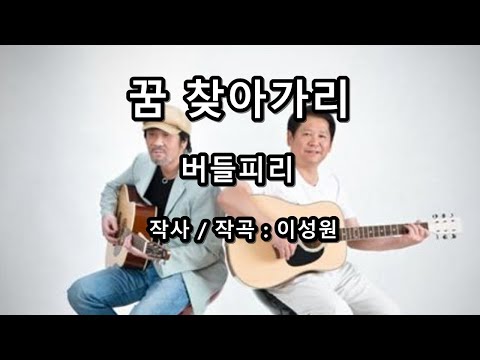 버들피리 꿈 찾아가리