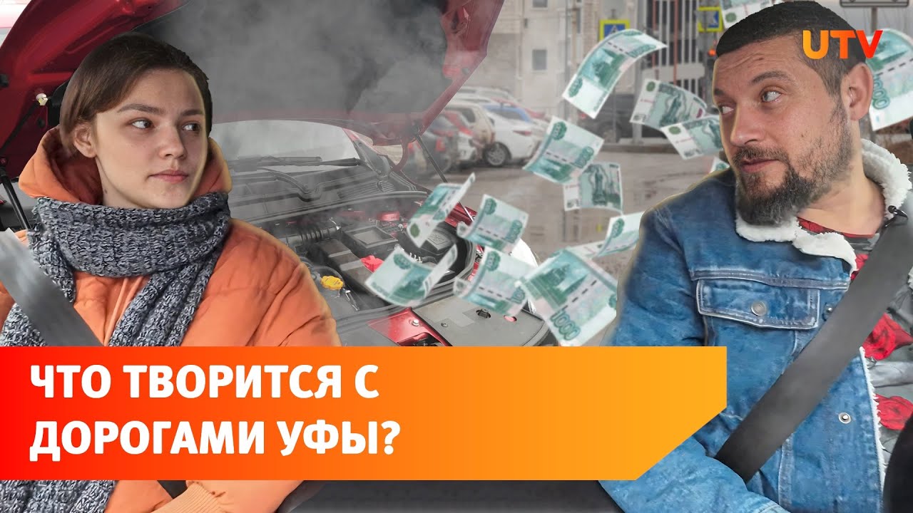 Ямы и колея. Почему езда по Уфе весной - это боль и что с этим делать ...