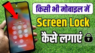 Mobile Me Screen Lock Kaise Lagaye L Mobile Me Lock Kaise Lagaye L Lock Kaise Lagaye Phone Me