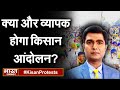 'क्या और व्यापक होगा किसान आंदोलन ? |  THE DEBATE |