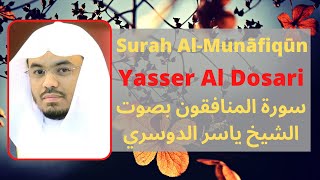 Surah Munafiqun Yasser Al Dosari [Arabic And English Translation]