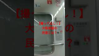 大阪メトロ堺筋線ではC寝台車があります！