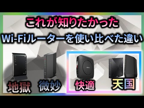 他で聞けない！【Wi-Fiルーターの選び方】ワイファイルーターおすすめ　NEC　バッファロー