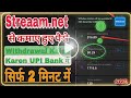 Streaam.net से Withdrawal कैसे ले || stream.net se withdrawal kaise kare | streaam.net payment proof