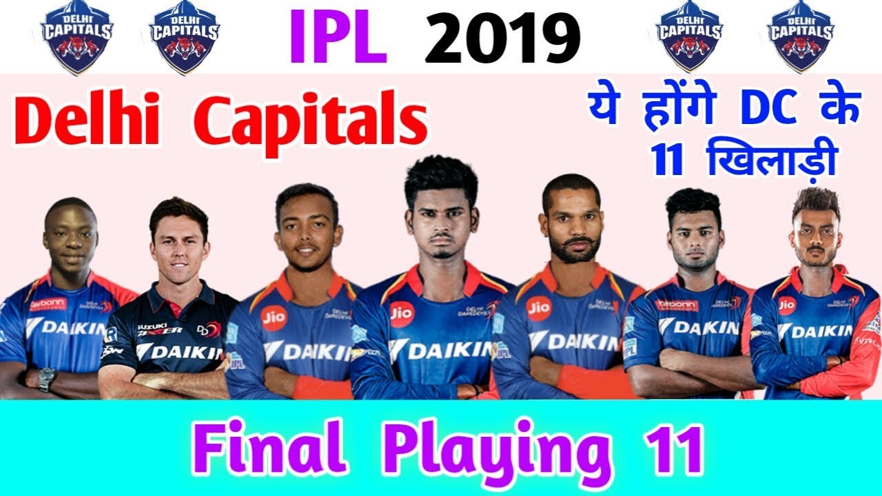 DC TEAM SQUAD : IPL के लिए ये है Delhi Capitals के 11 खिलाड़ी